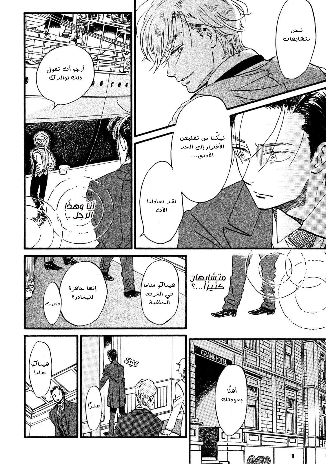 Read Namida Ame to Serenade AR Manga Online
