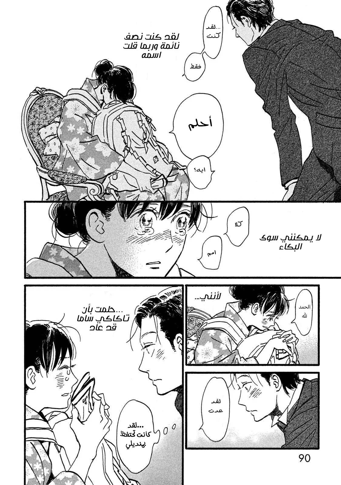 Read Namida Ame to Serenade AR Manga Online