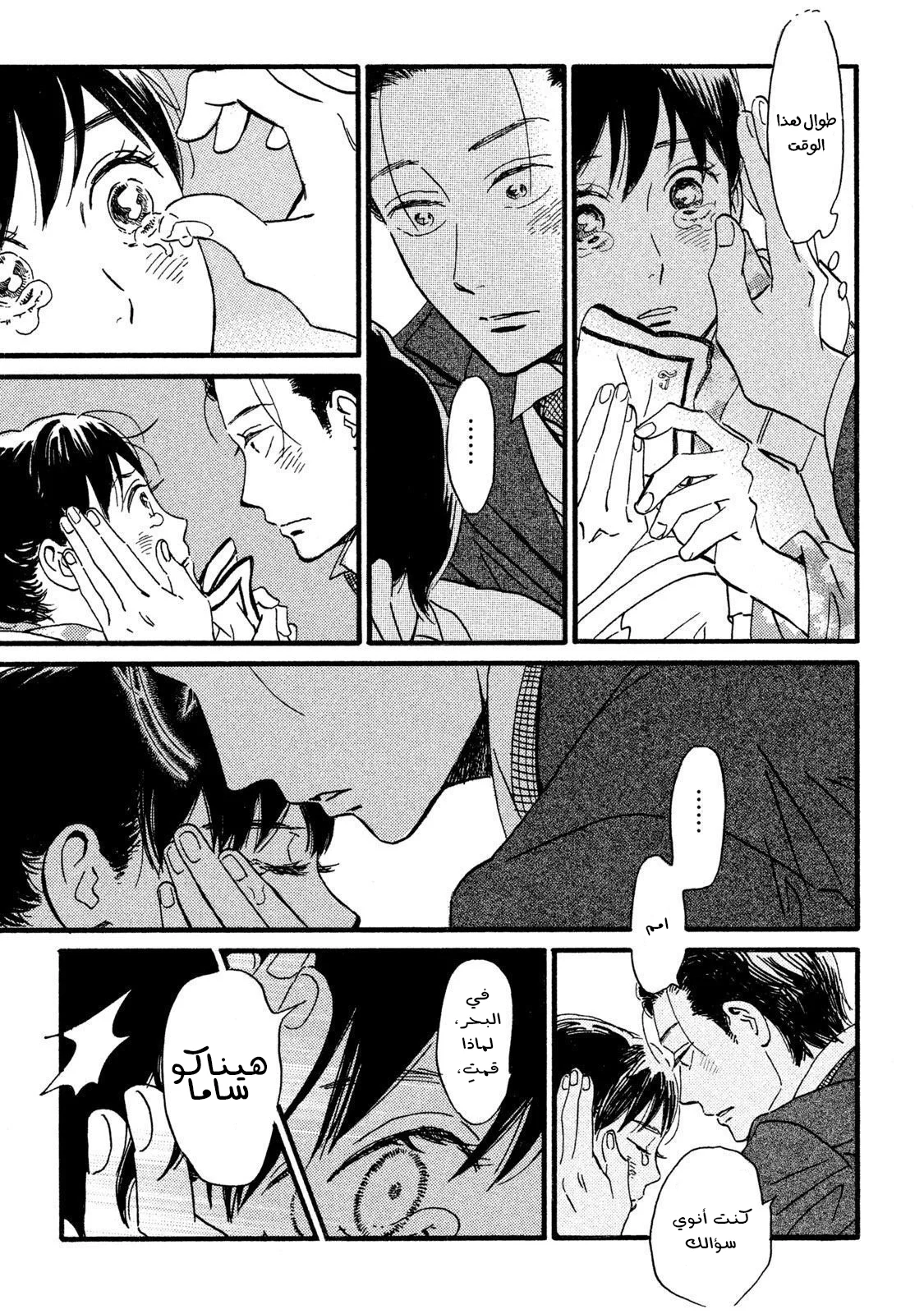Read Namida Ame to Serenade AR Manga Online