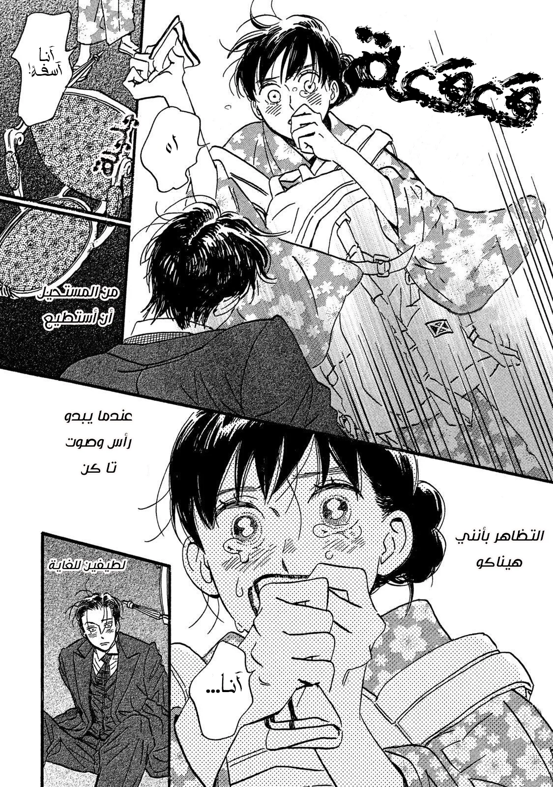 Read Namida Ame to Serenade AR Manga Online