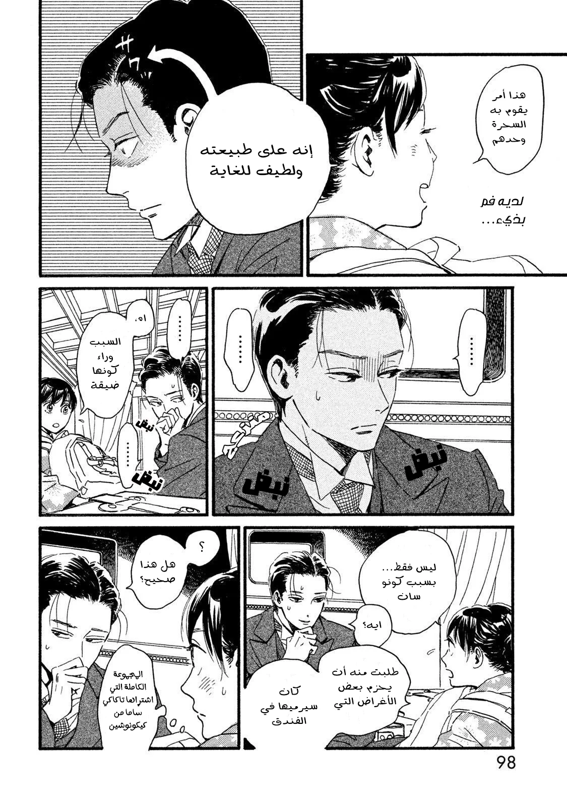 Read Namida Ame to Serenade AR Manga Online