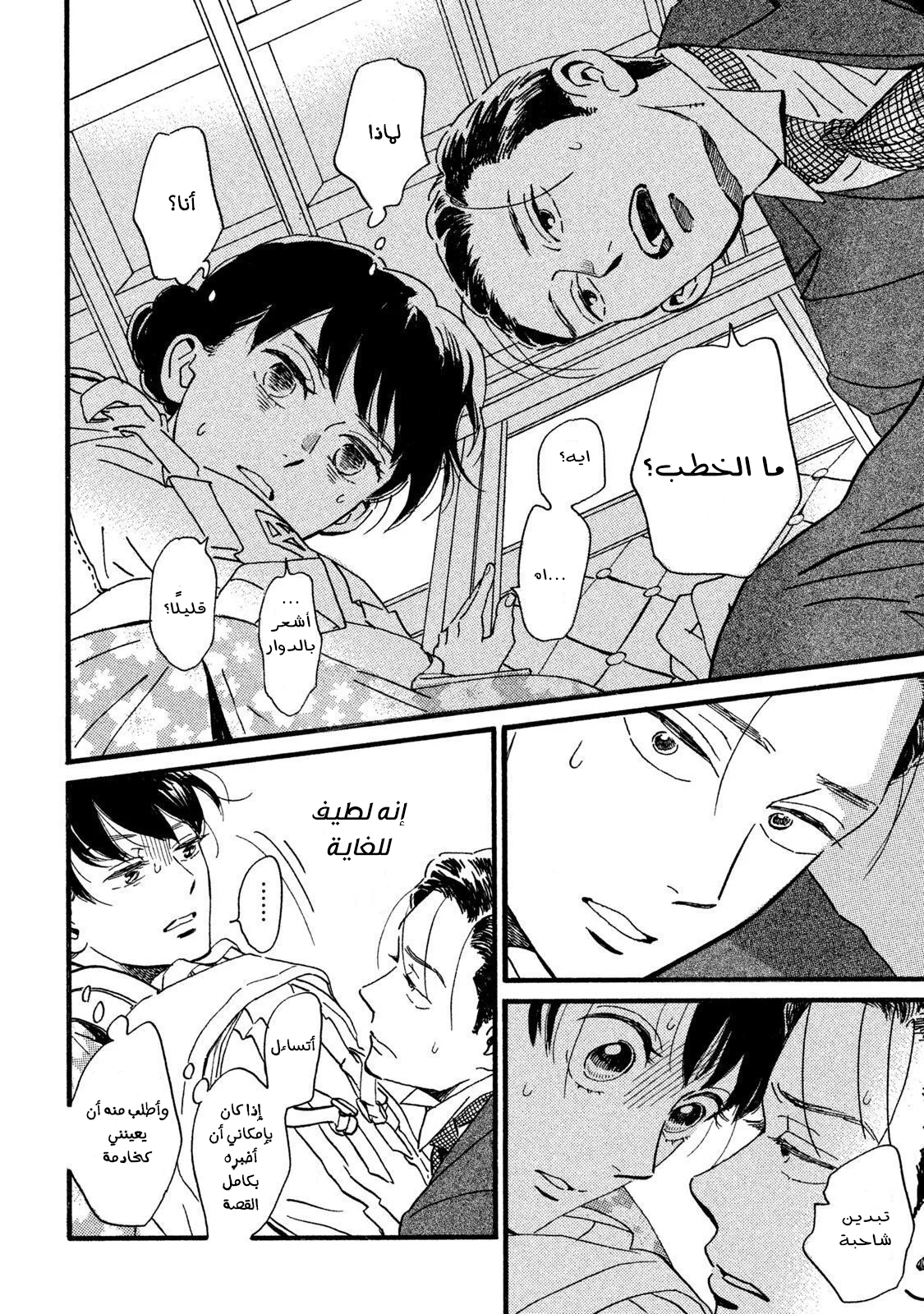 Read Namida Ame to Serenade AR Manga Online