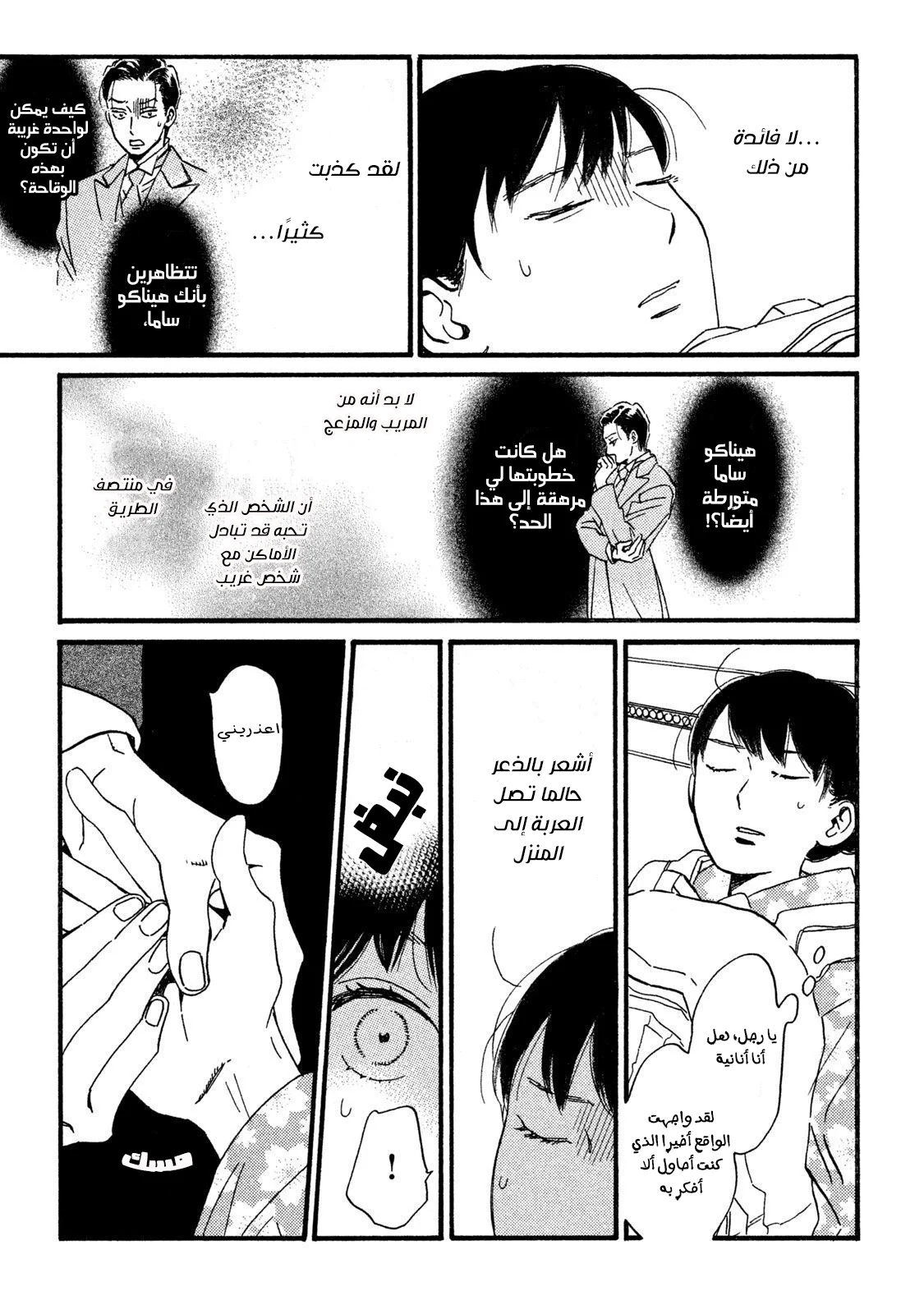 Read Namida Ame to Serenade AR Manga Online