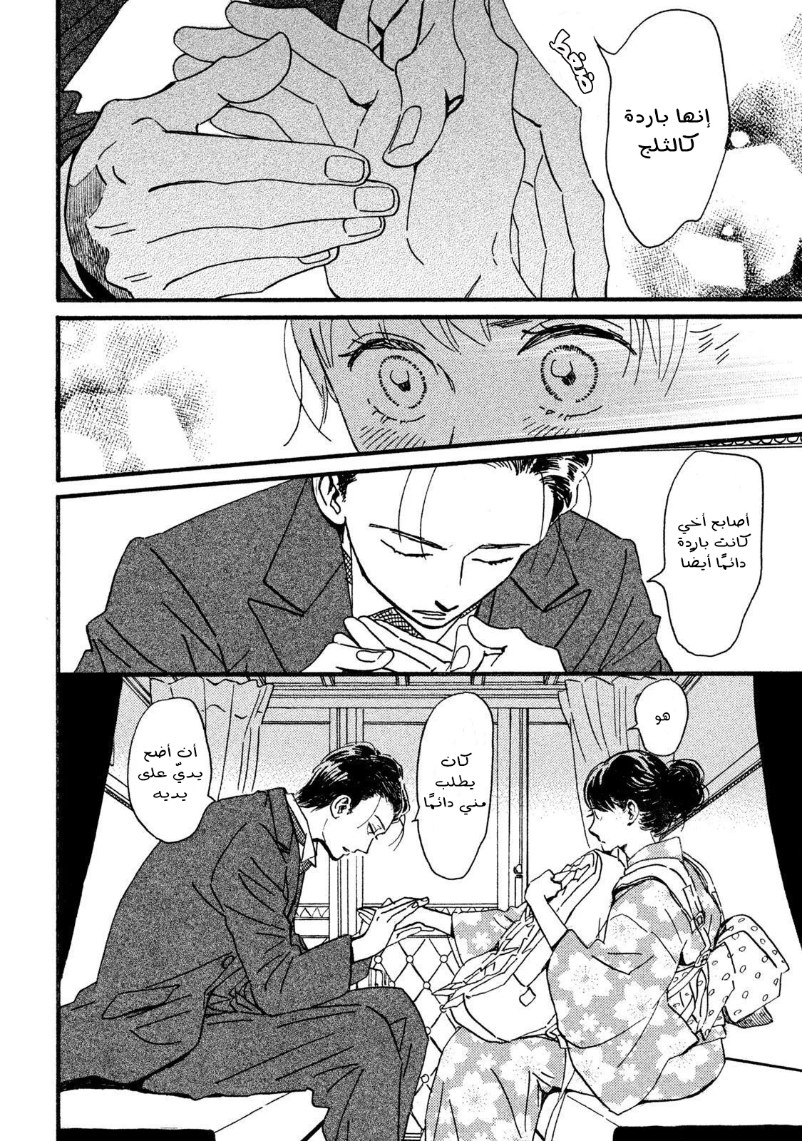Read Namida Ame to Serenade AR Manga Online