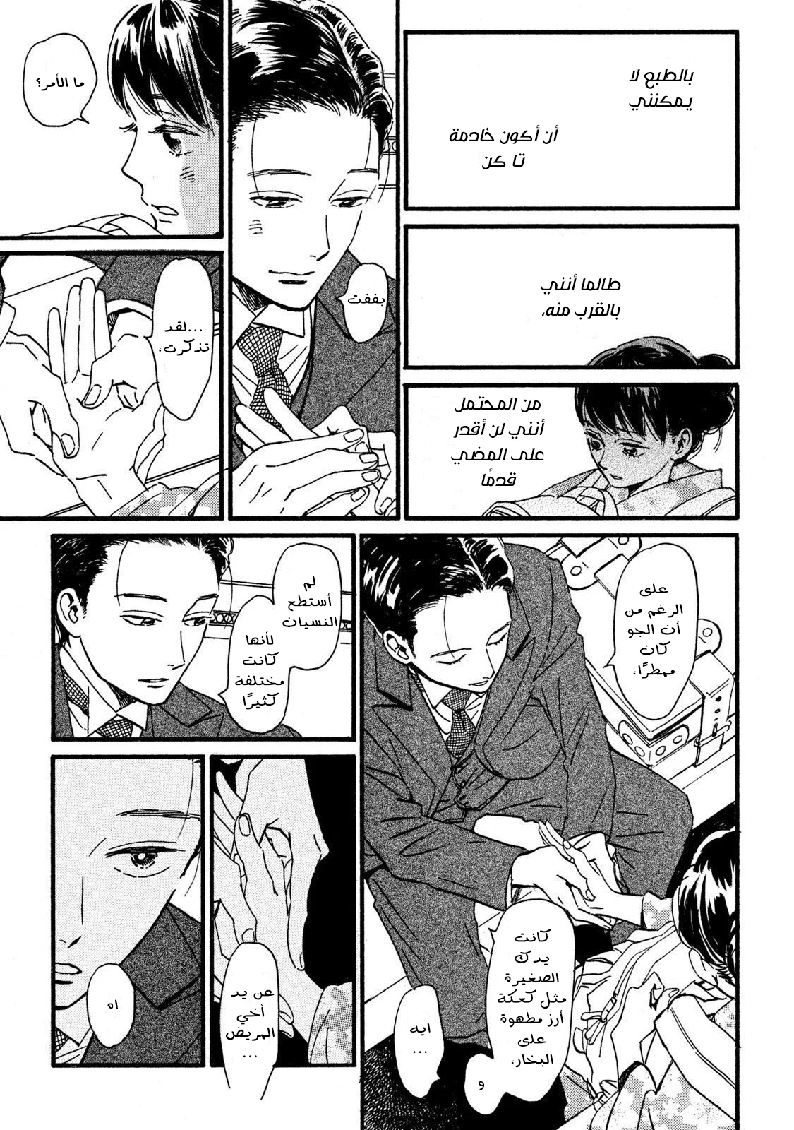 Read Namida Ame to Serenade AR Manga Online