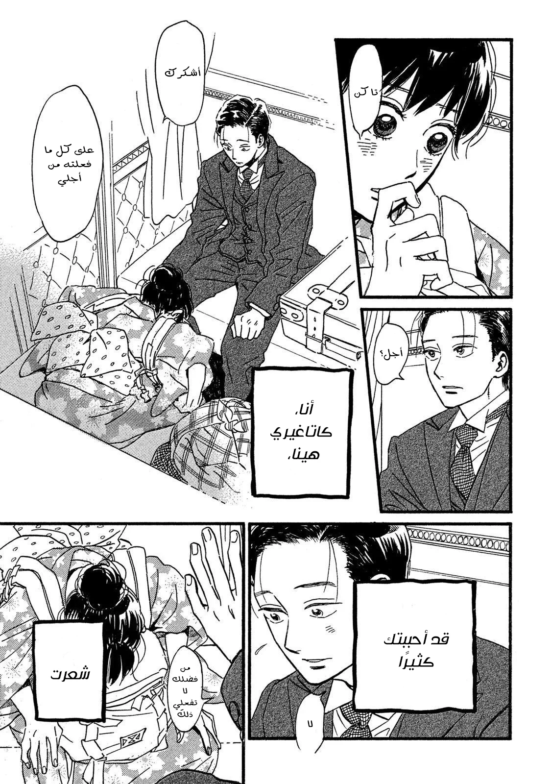 Read Namida Ame to Serenade AR Manga Online