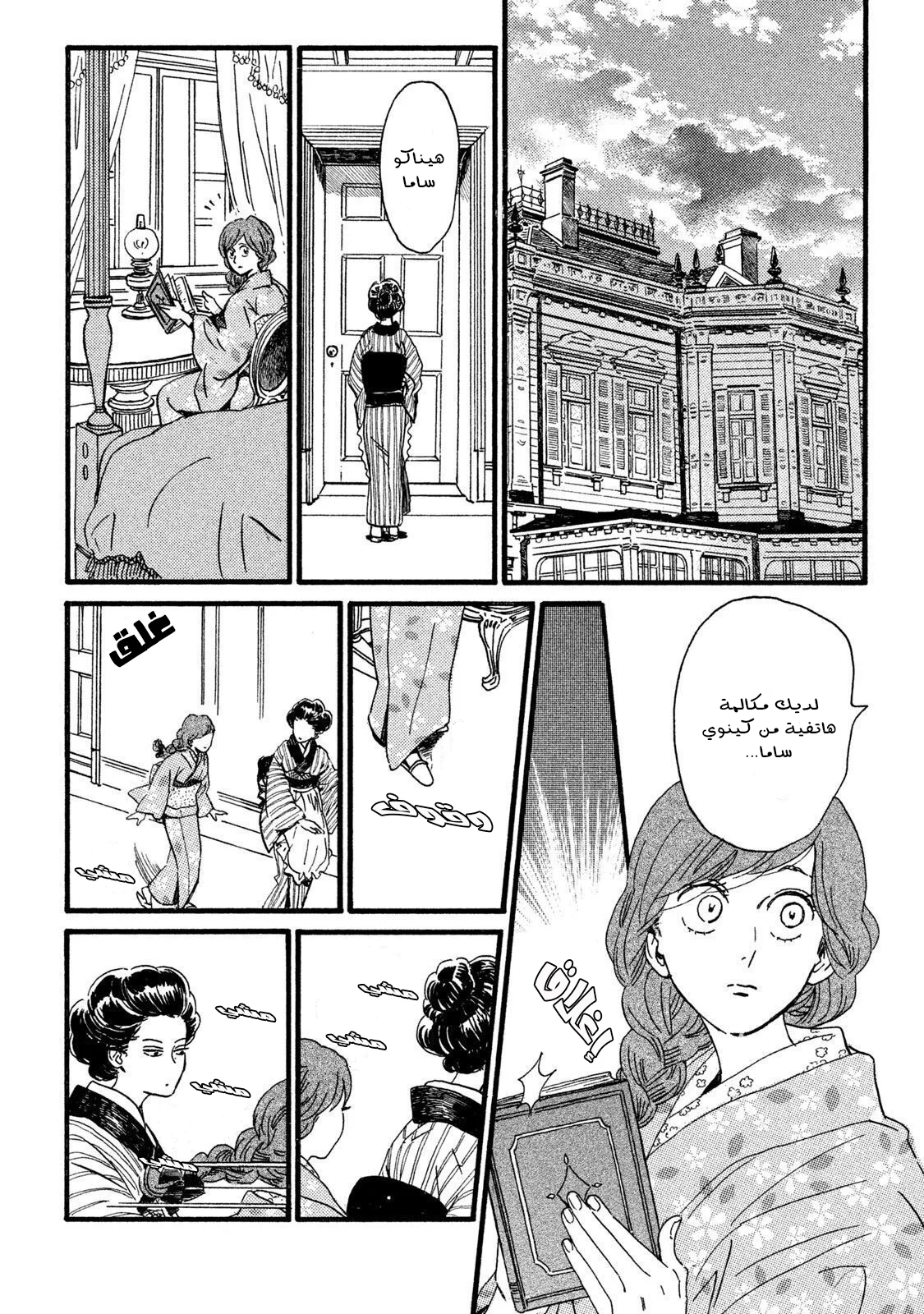 Read Namida Ame to Serenade AR Manga Online