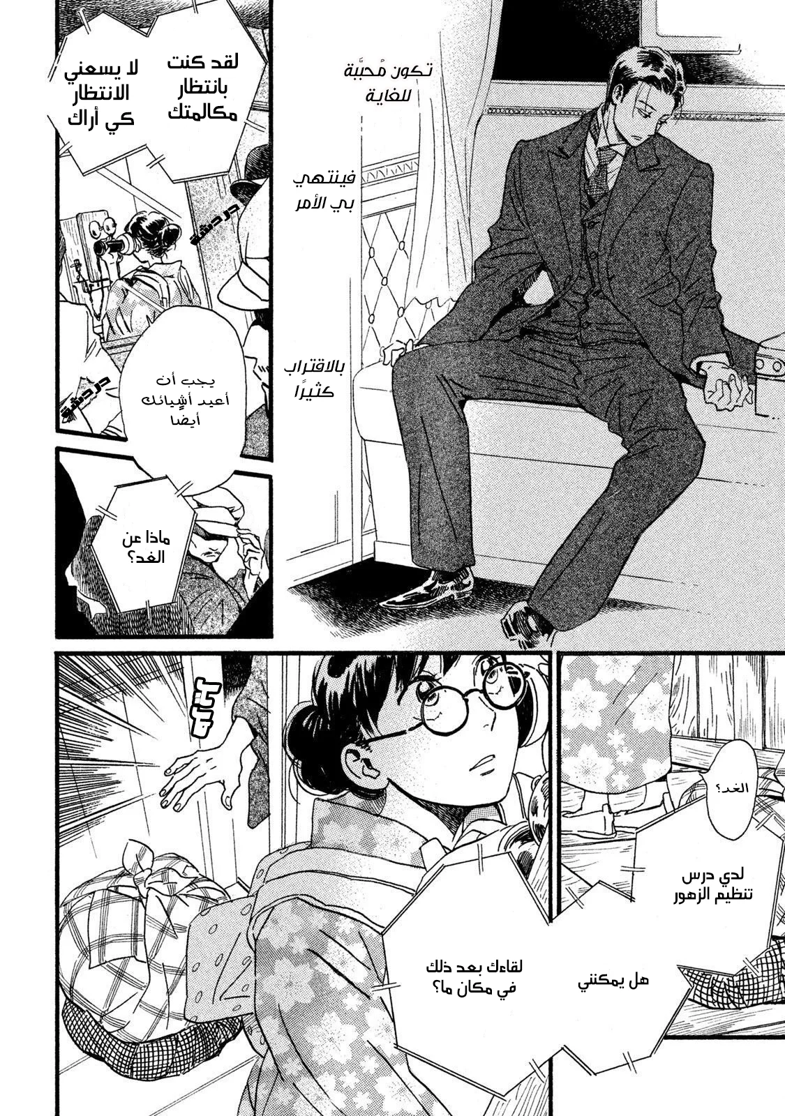 Read Namida Ame to Serenade AR Manga Online