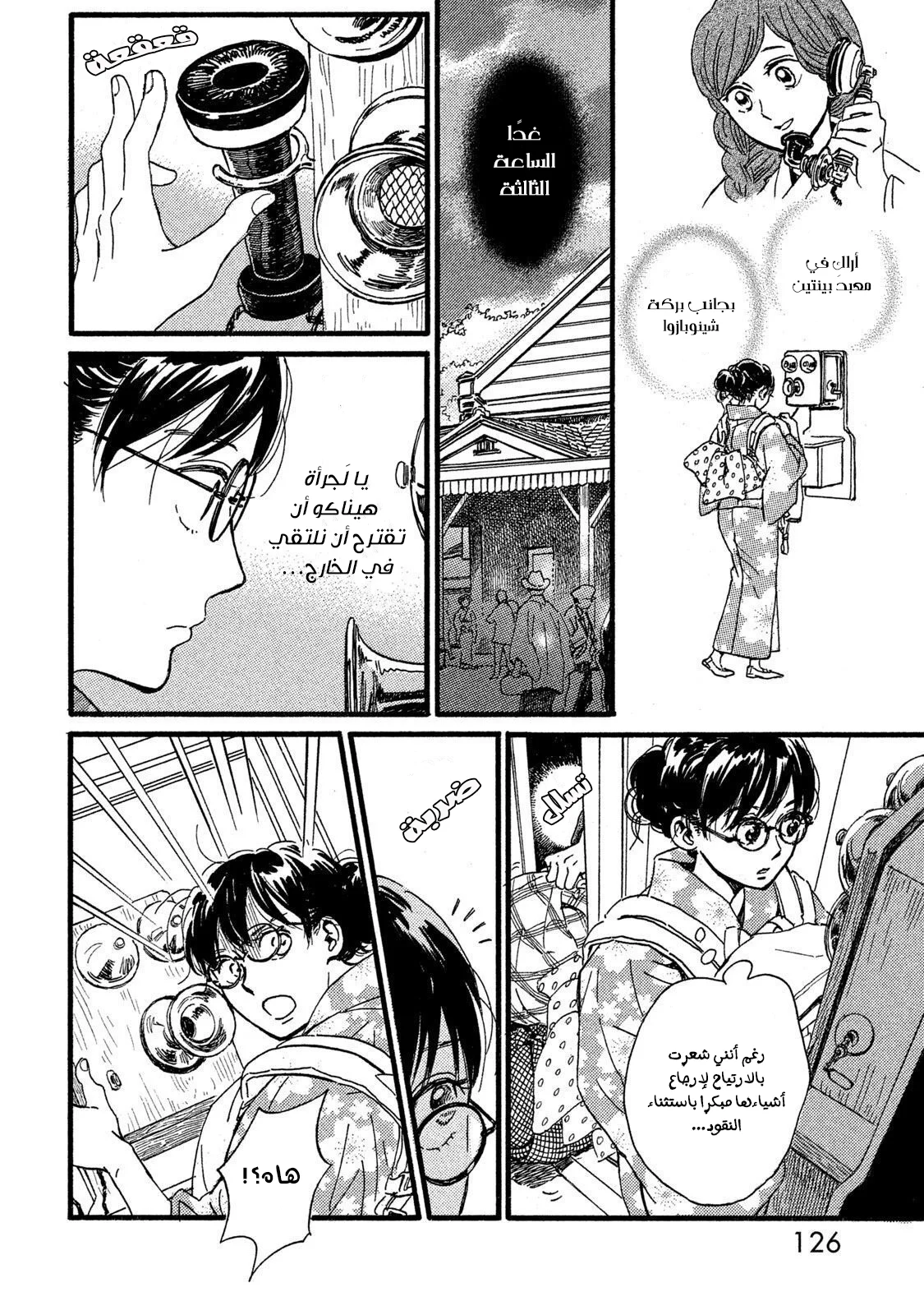 Read Namida Ame to Serenade AR Manga Online