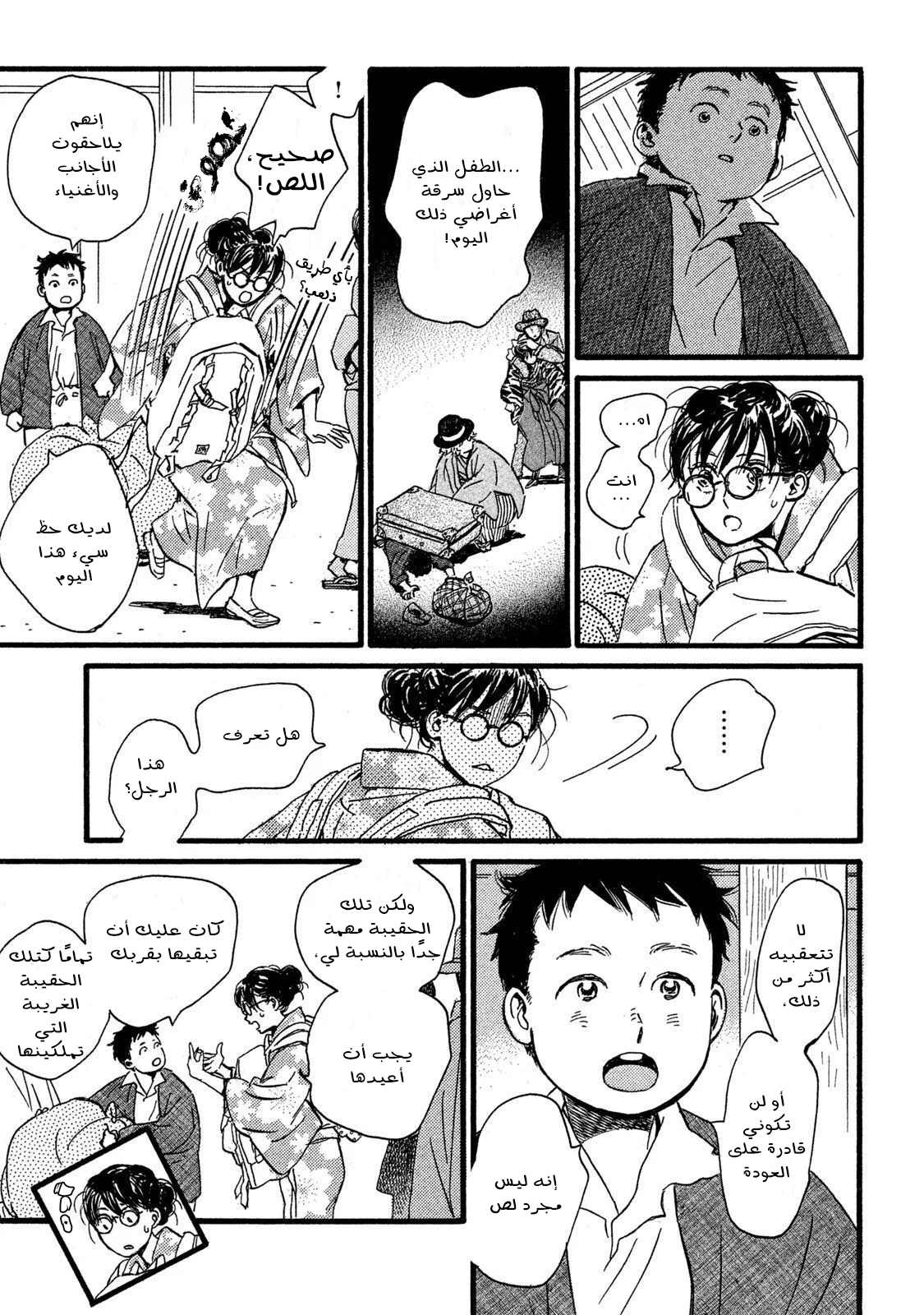 Read Namida Ame to Serenade AR Manga Online