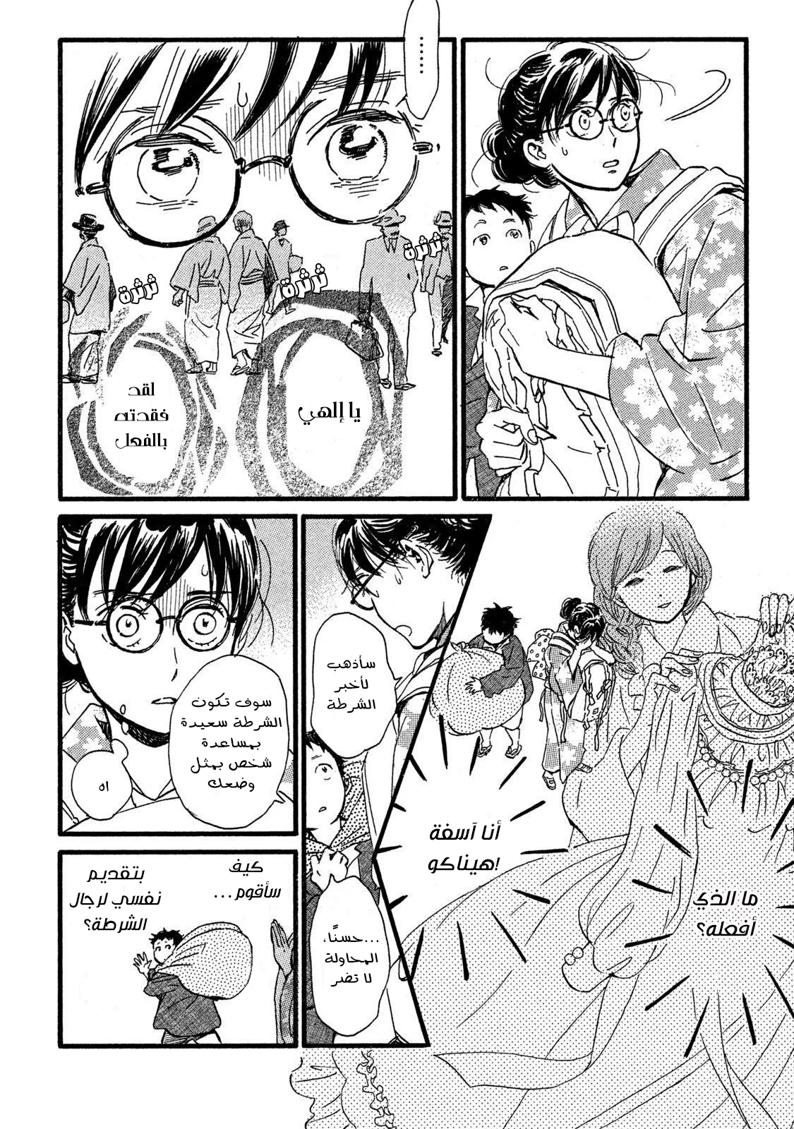 Read Namida Ame to Serenade AR Manga Online
