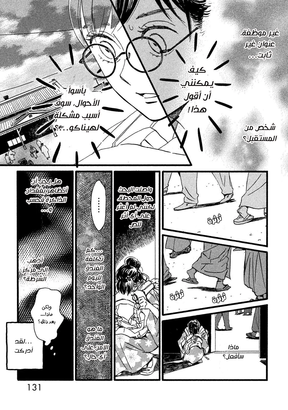 Read Namida Ame to Serenade AR Manga Online
