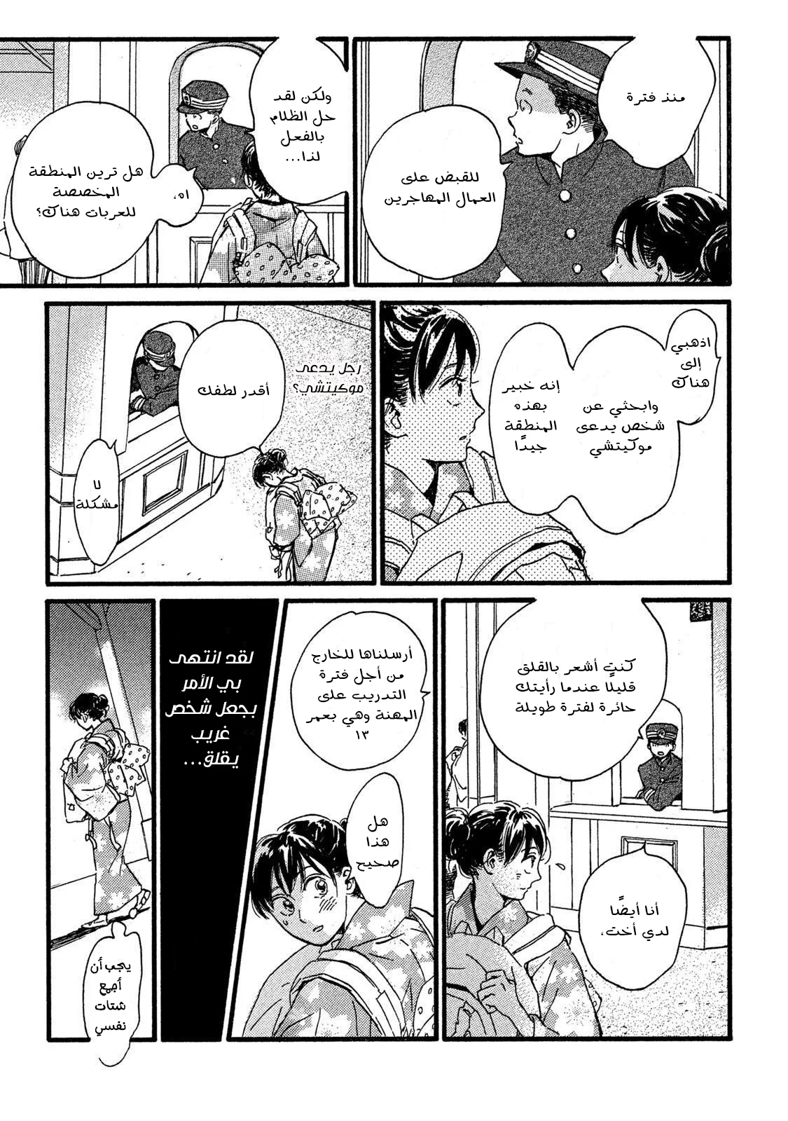Read Namida Ame to Serenade AR Manga Online