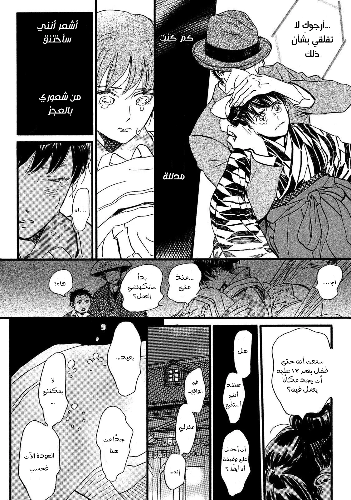 Read Namida Ame to Serenade AR Manga Online