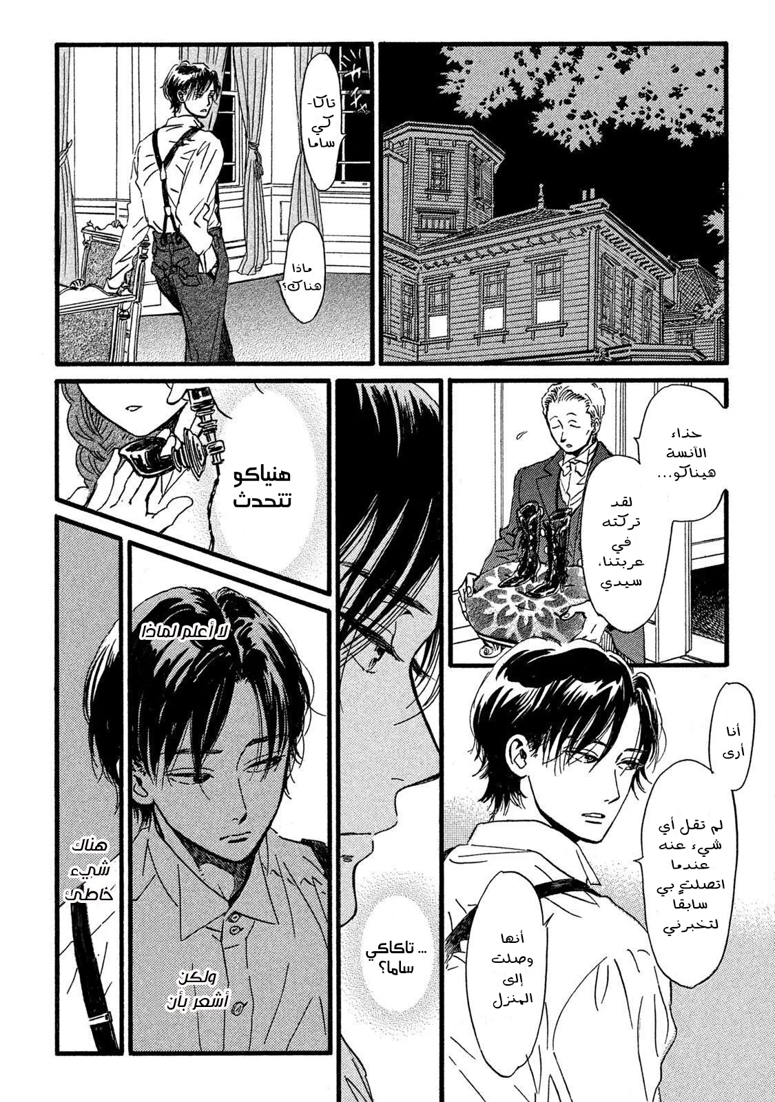 Read Namida Ame to Serenade AR Manga Online