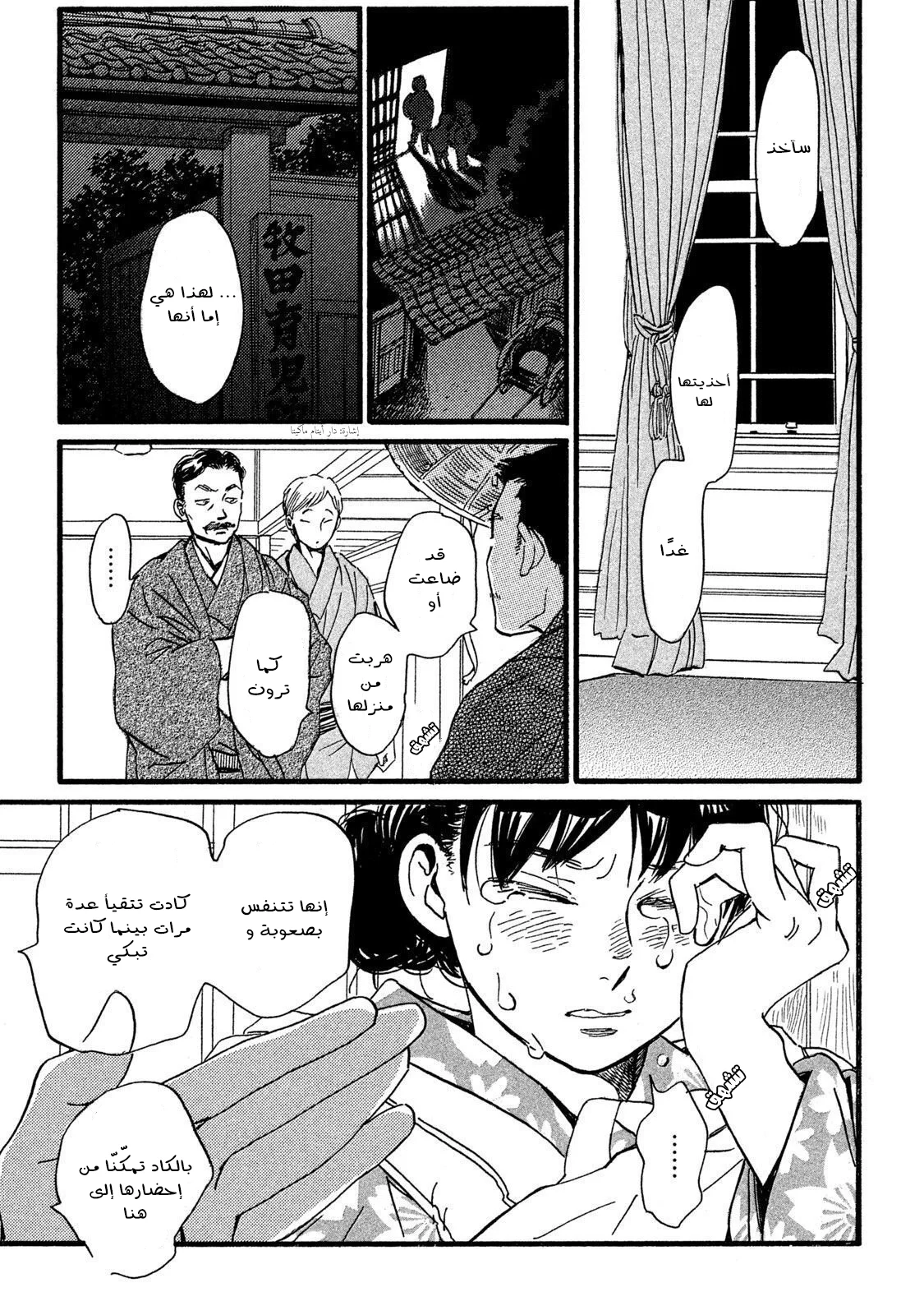 Read Namida Ame to Serenade AR Manga Online