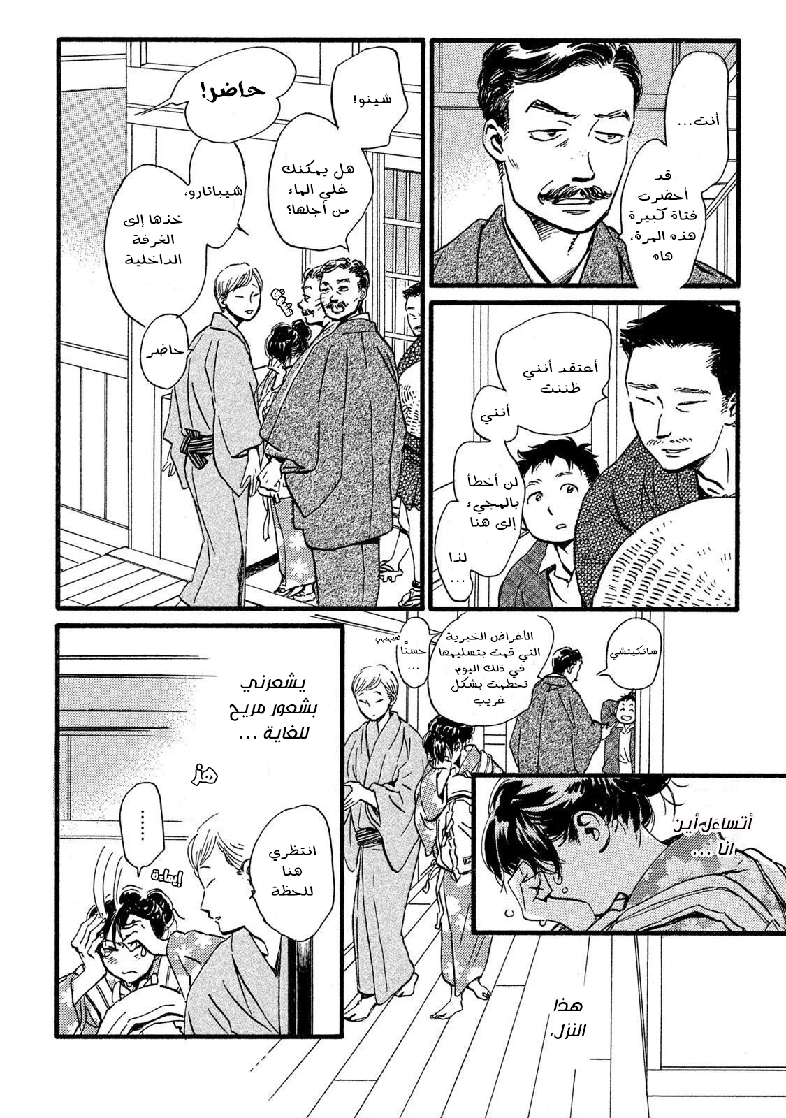 Read Namida Ame to Serenade AR Manga Online