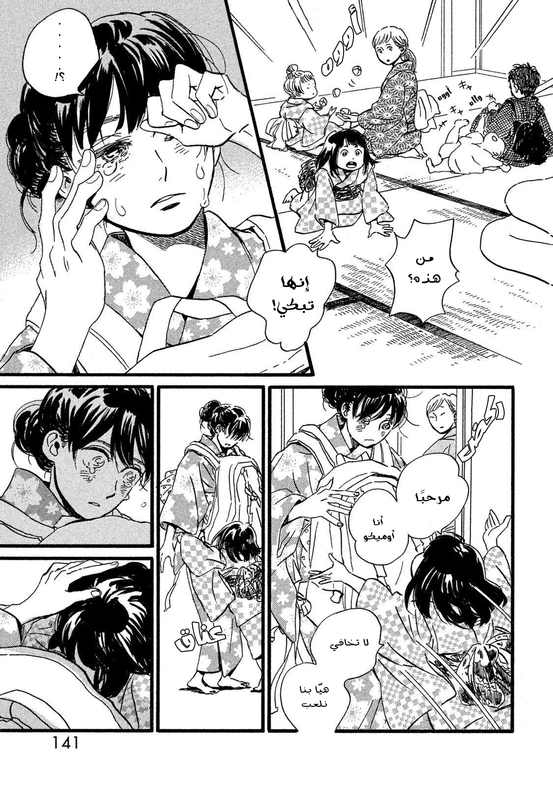 Read Namida Ame to Serenade AR Manga Online