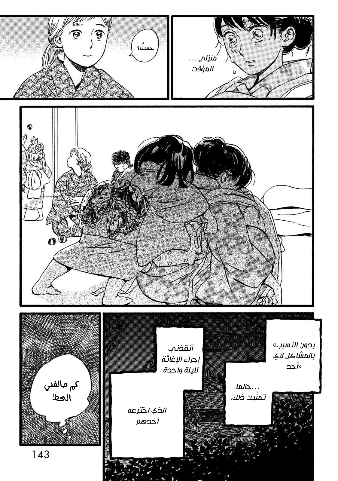 Read Namida Ame to Serenade AR Manga Online