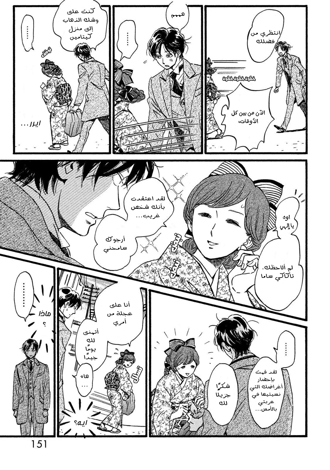 Read Namida Ame to Serenade AR Manga Online