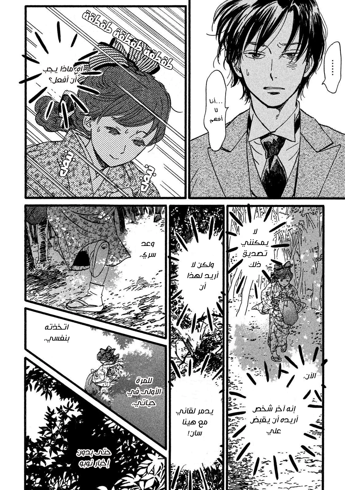 Read Namida Ame to Serenade AR Manga Online