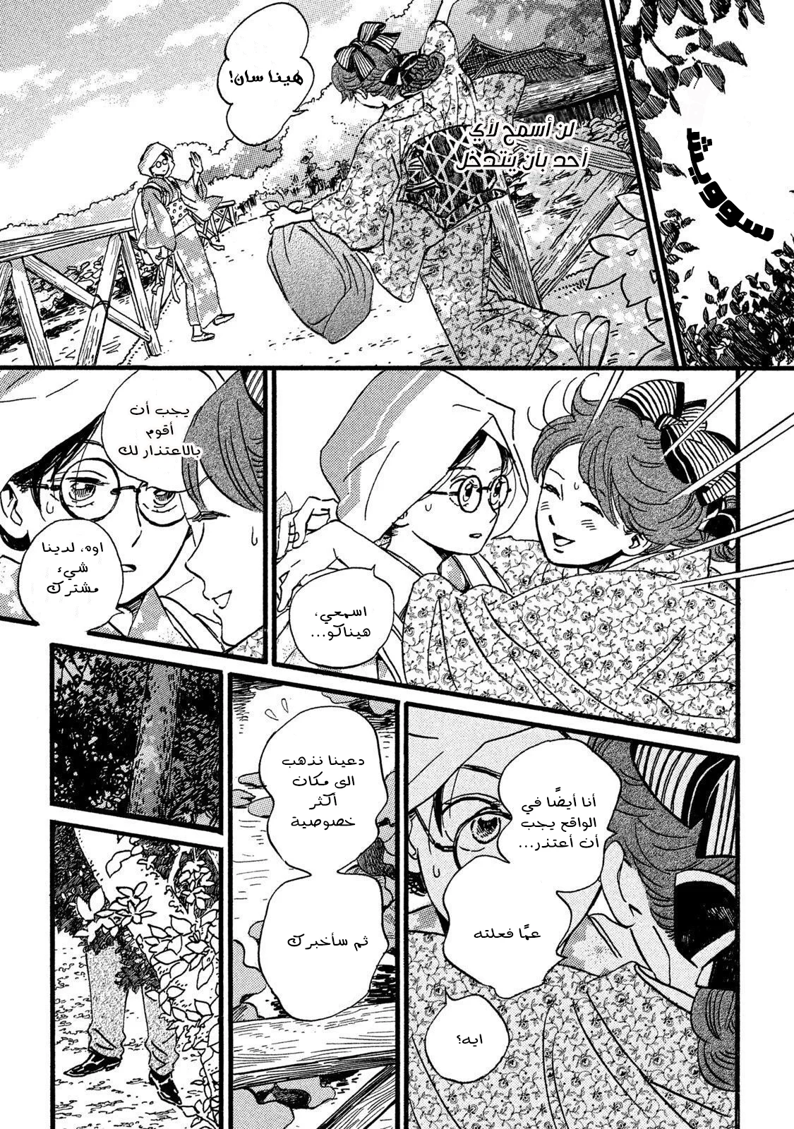 Read Namida Ame to Serenade AR Manga Online