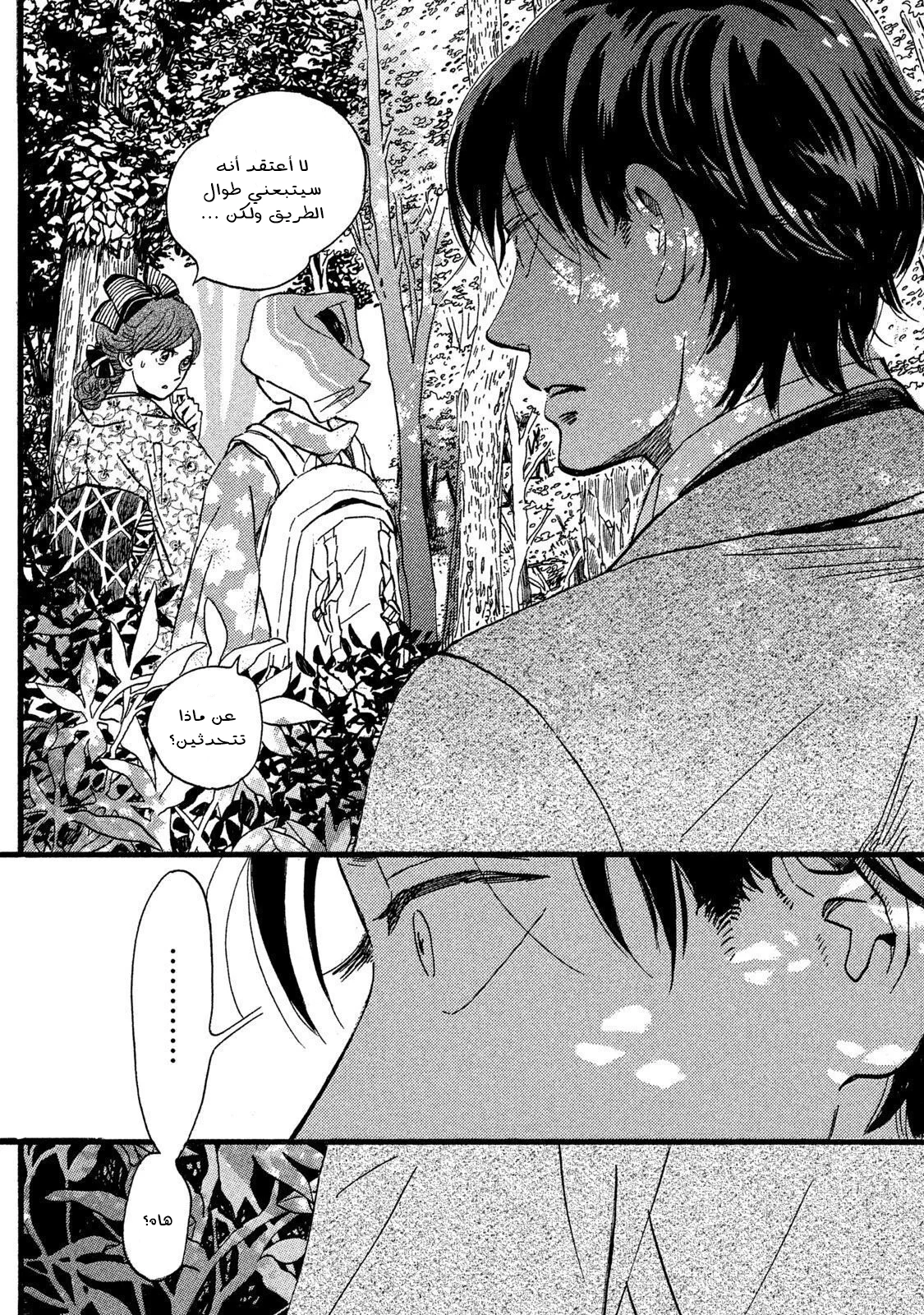Read Namida Ame to Serenade AR Manga Online