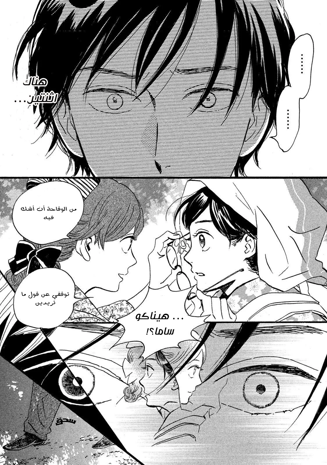 Read Namida Ame to Serenade AR Manga Online