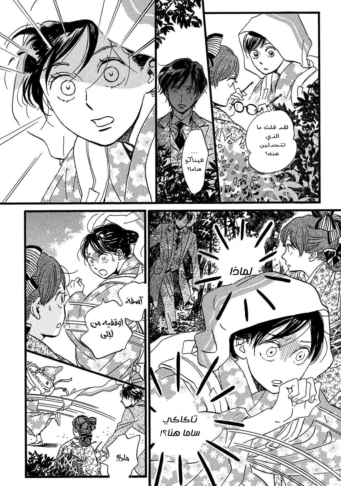 Read Namida Ame to Serenade AR Manga Online