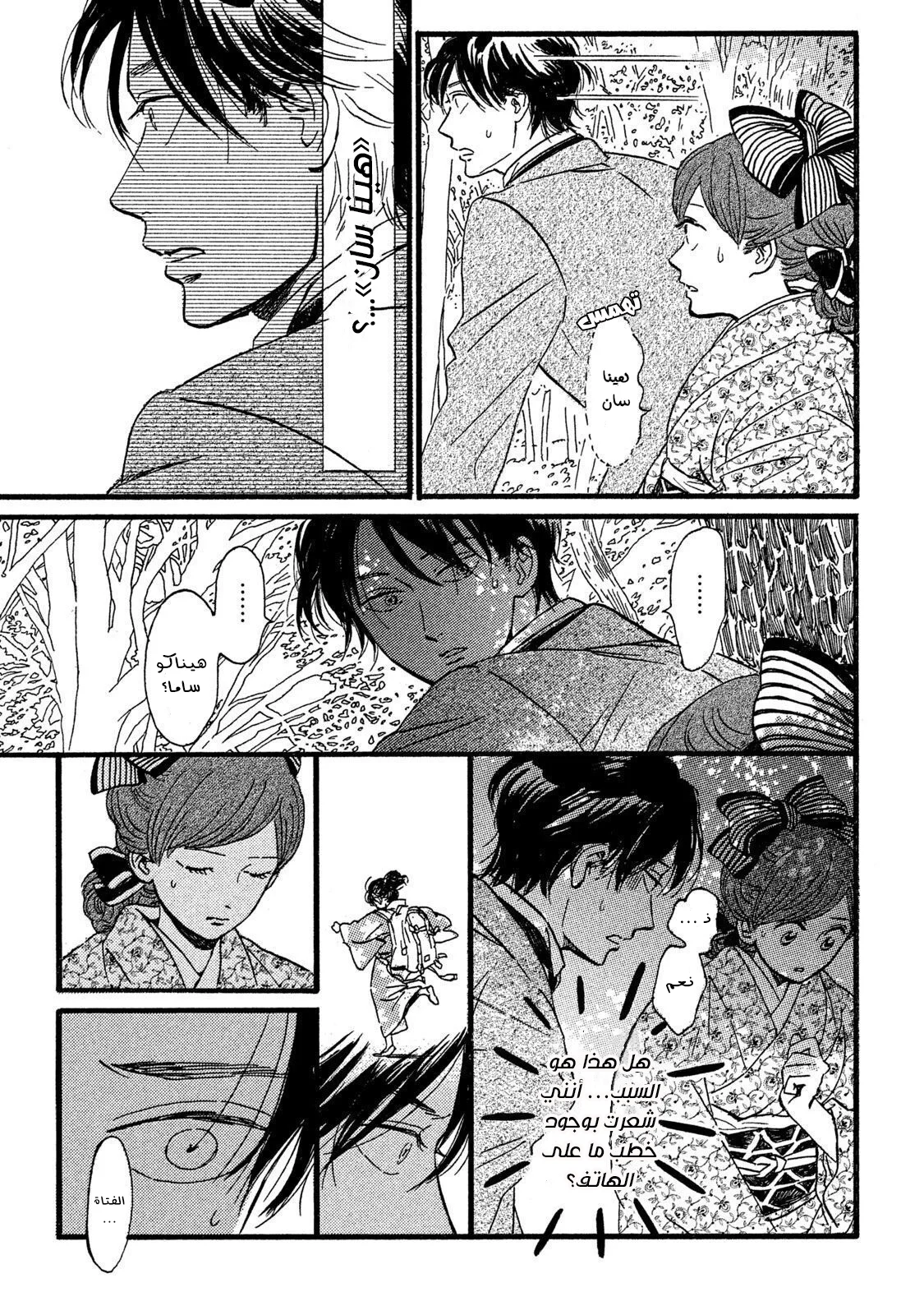 Read Namida Ame to Serenade AR Manga Online