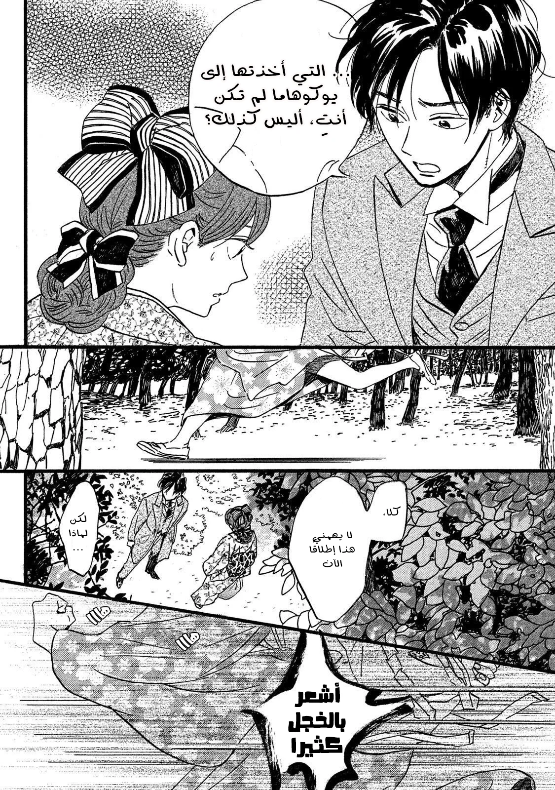 Read Namida Ame to Serenade AR Manga Online
