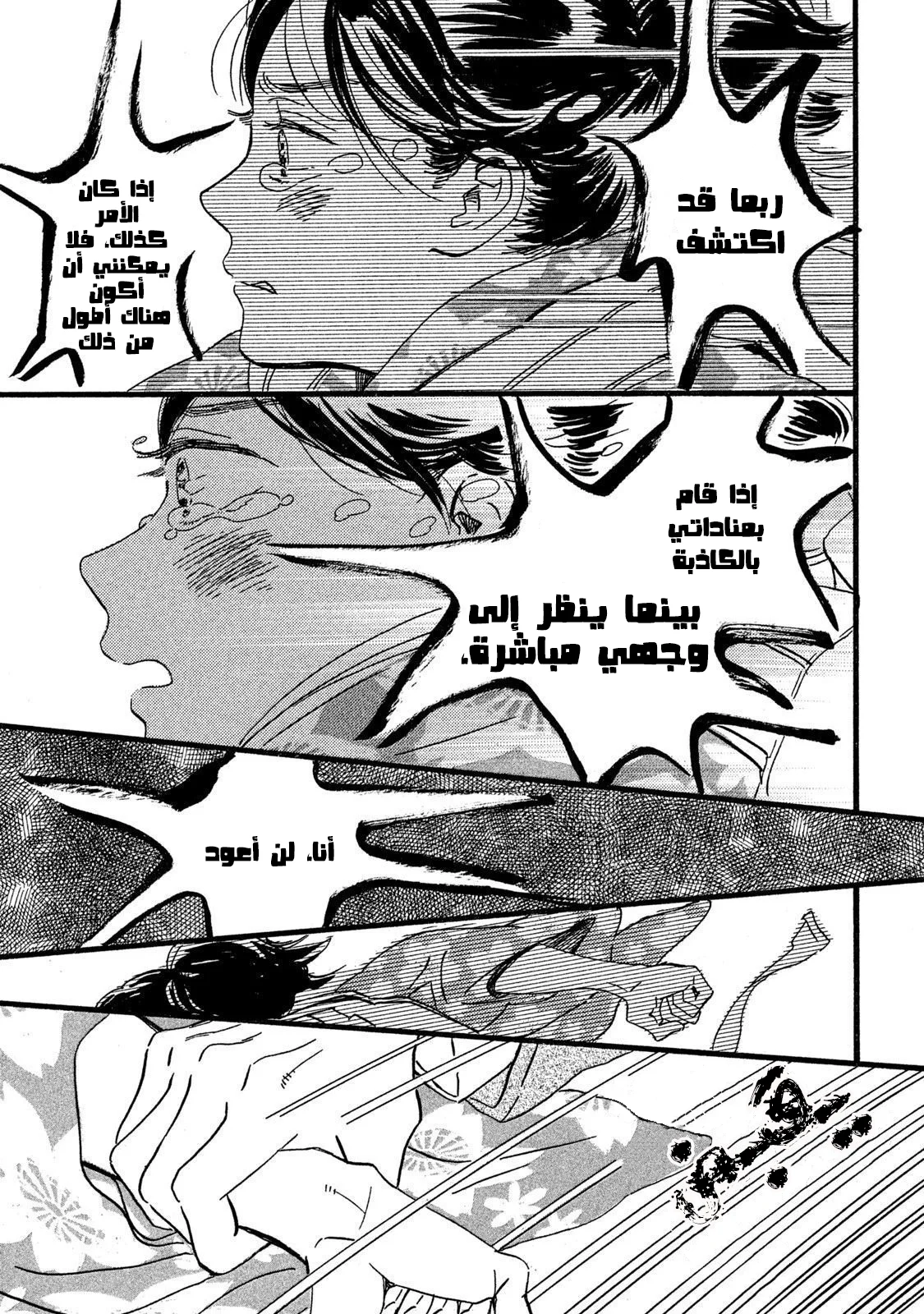 Read Namida Ame to Serenade AR Manga Online