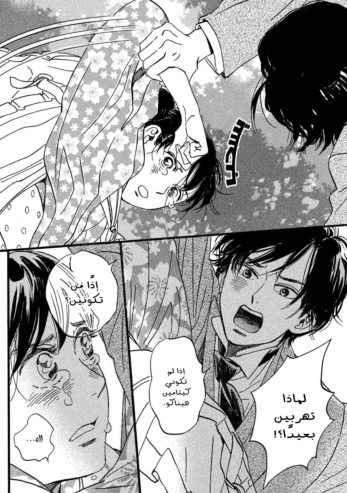 Read Namida Ame to Serenade AR Manga Online