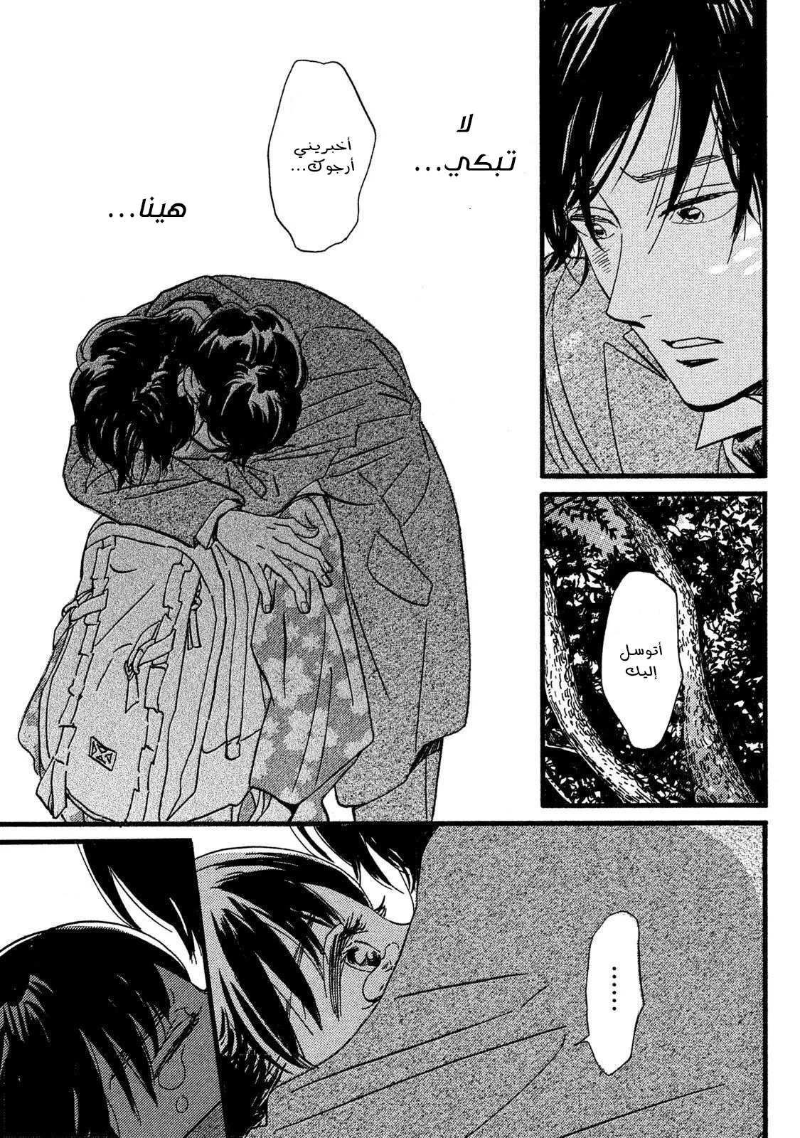 Read Namida Ame to Serenade AR Manga Online