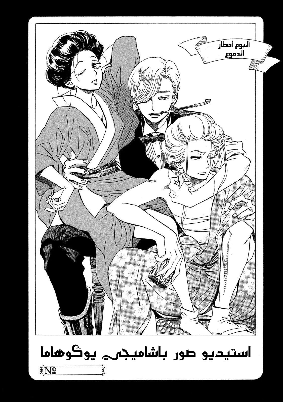 Read Namida Ame to Serenade AR Manga Online