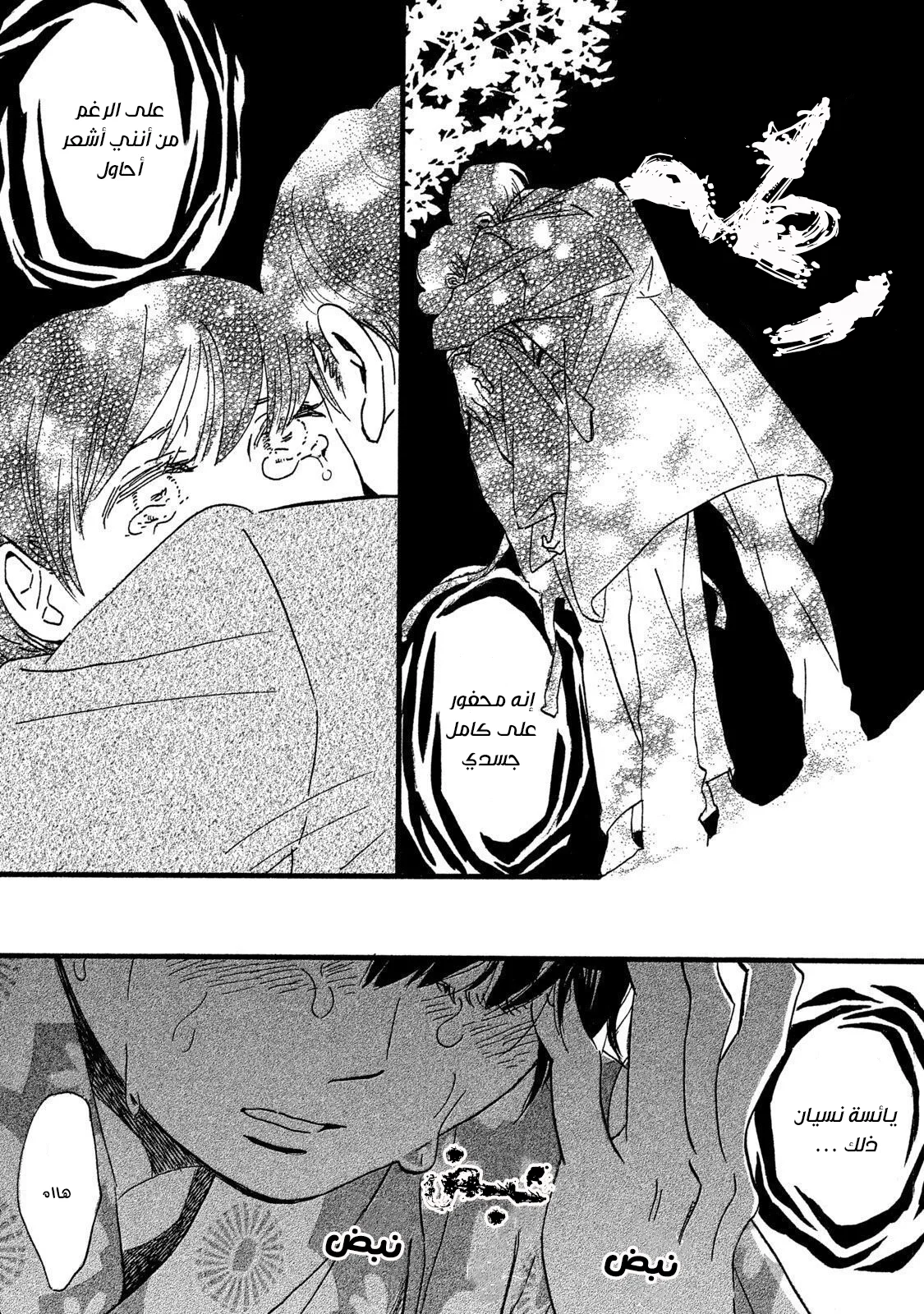 Read Namida Ame to Serenade AR Manga Online