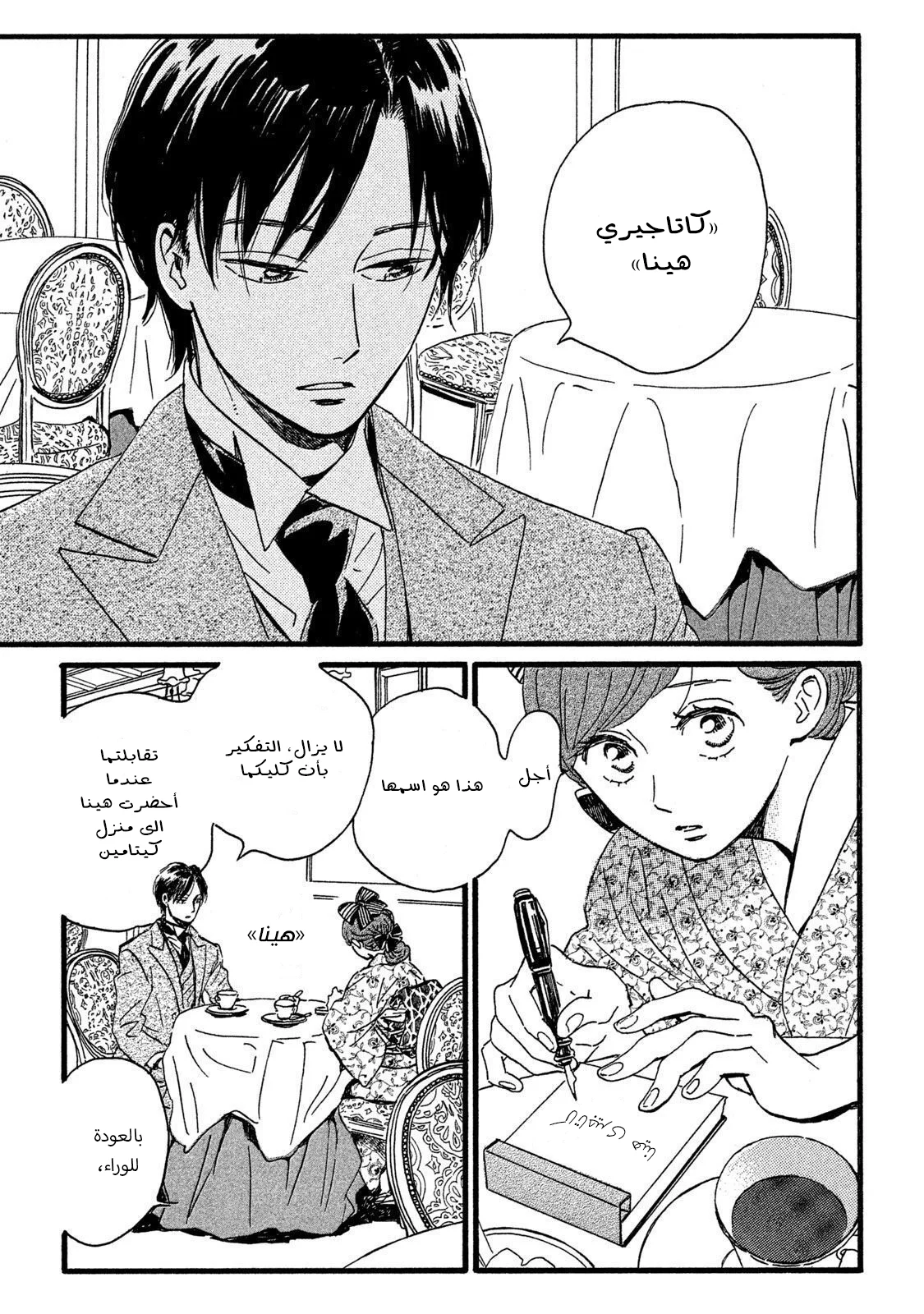 Read Namida Ame to Serenade AR Manga Online