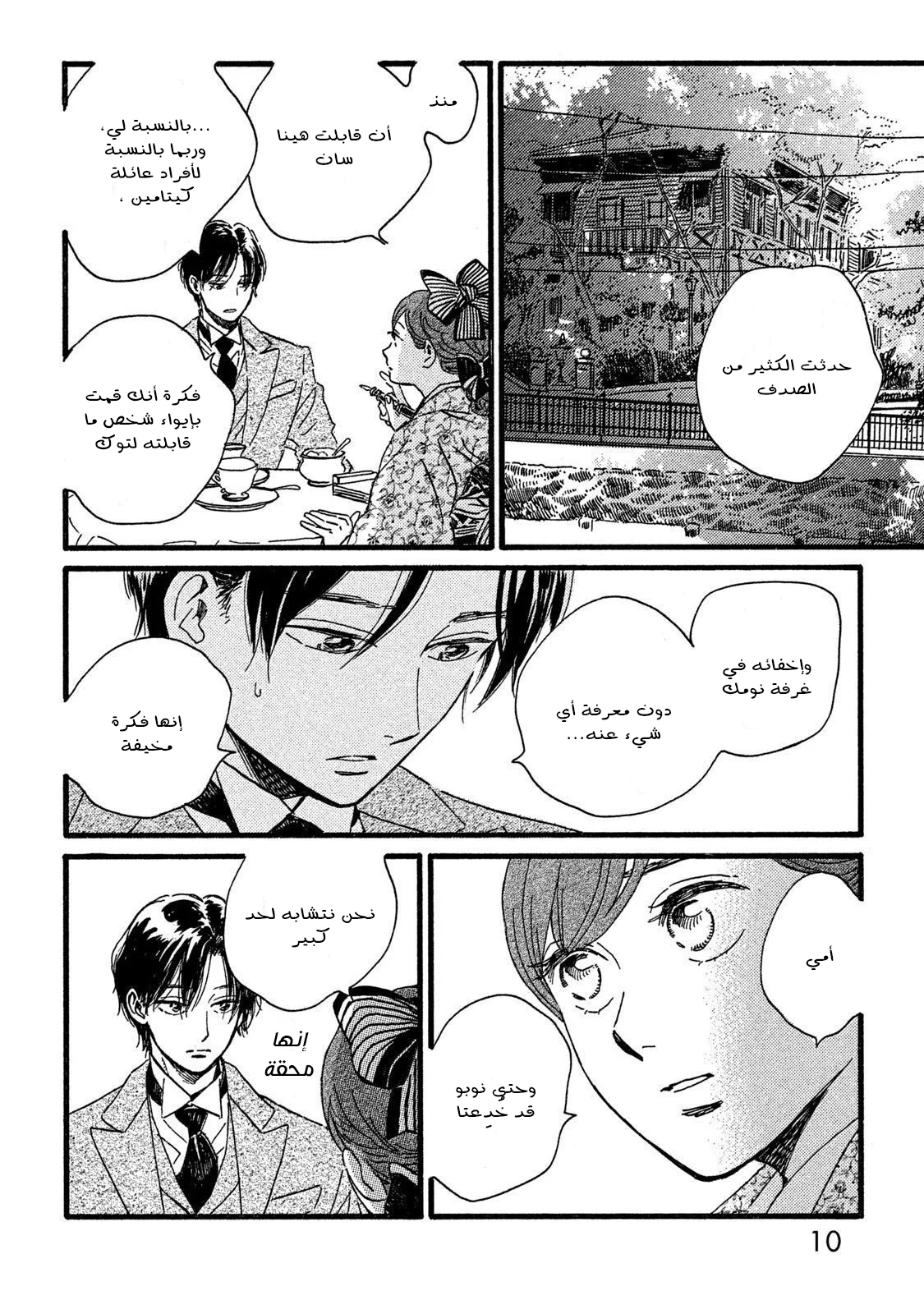 Read Namida Ame to Serenade AR Manga Online