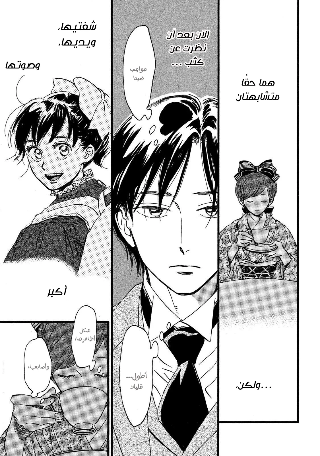 Read Namida Ame to Serenade AR Manga Online