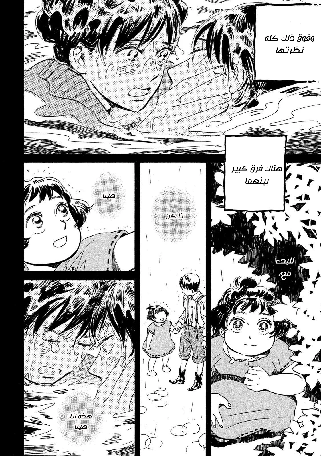 Read Namida Ame to Serenade AR Manga Online