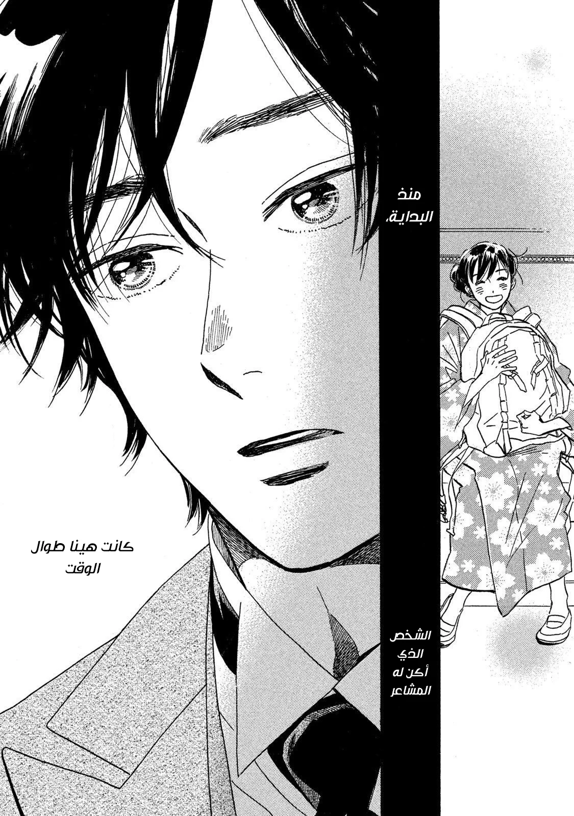 Read Namida Ame to Serenade AR Manga Online