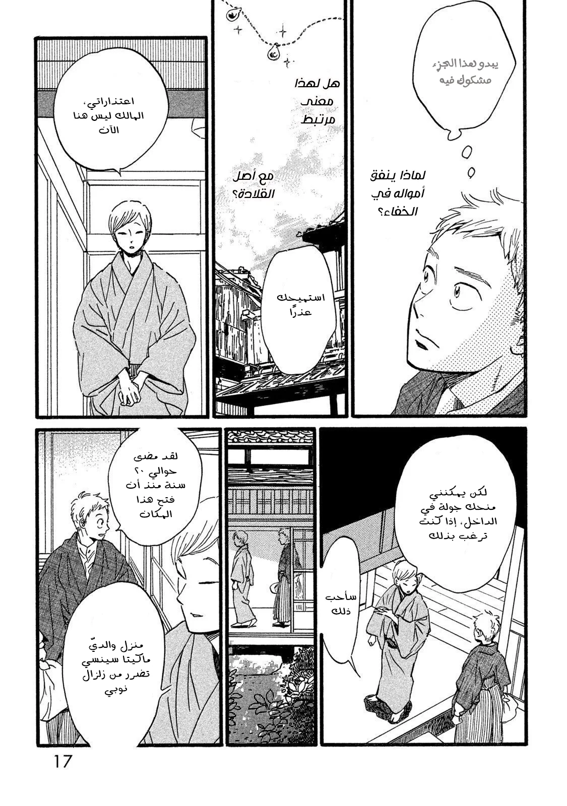 Read Namida Ame to Serenade AR Manga Online