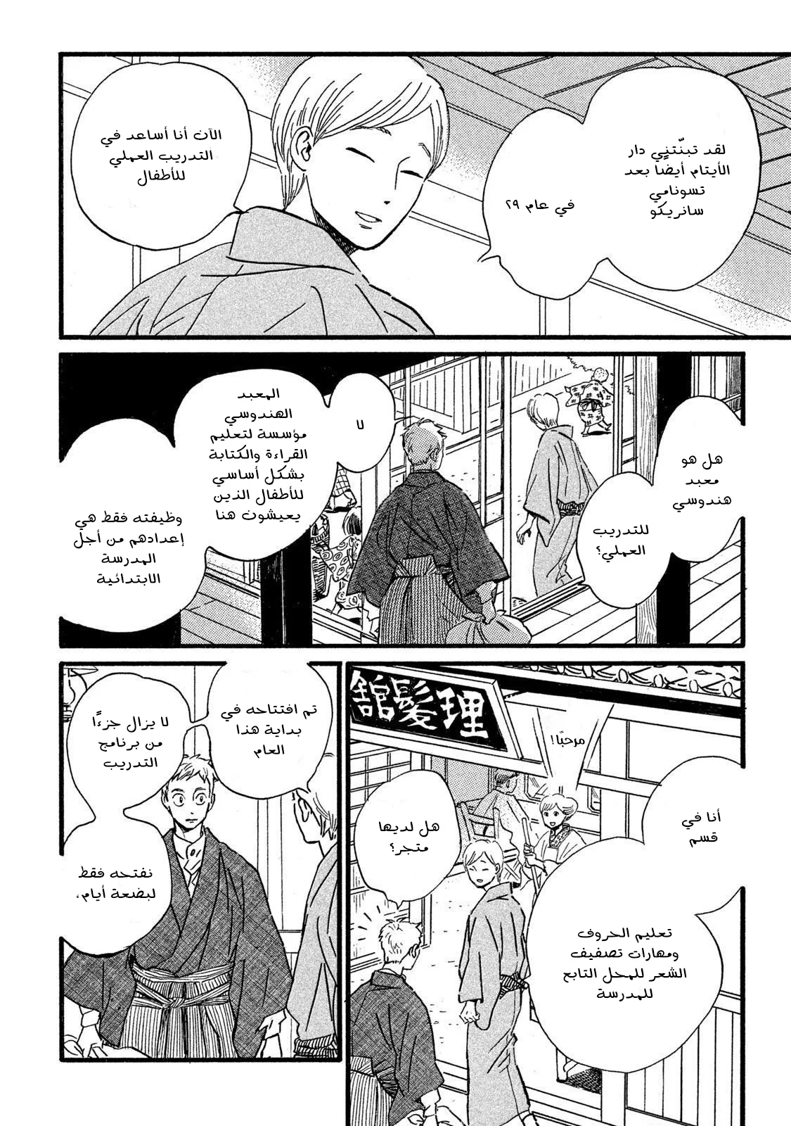 Read Namida Ame to Serenade AR Manga Online