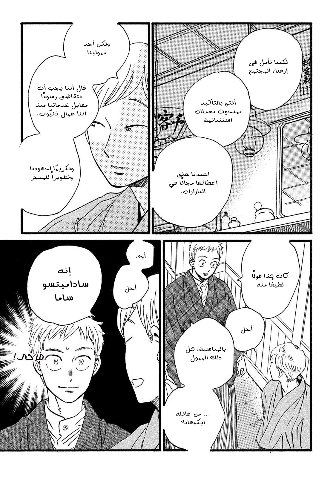 Read Namida Ame to Serenade AR Manga Online