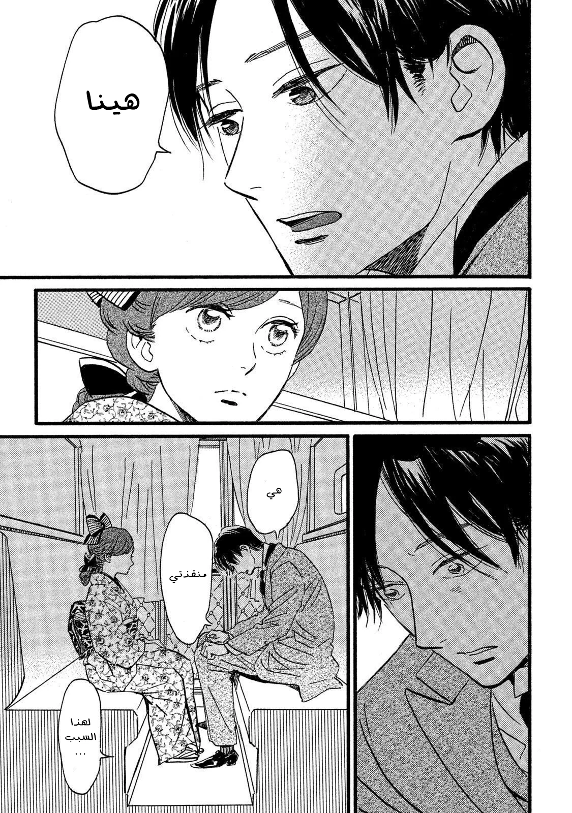 Read Namida Ame to Serenade AR Manga Online