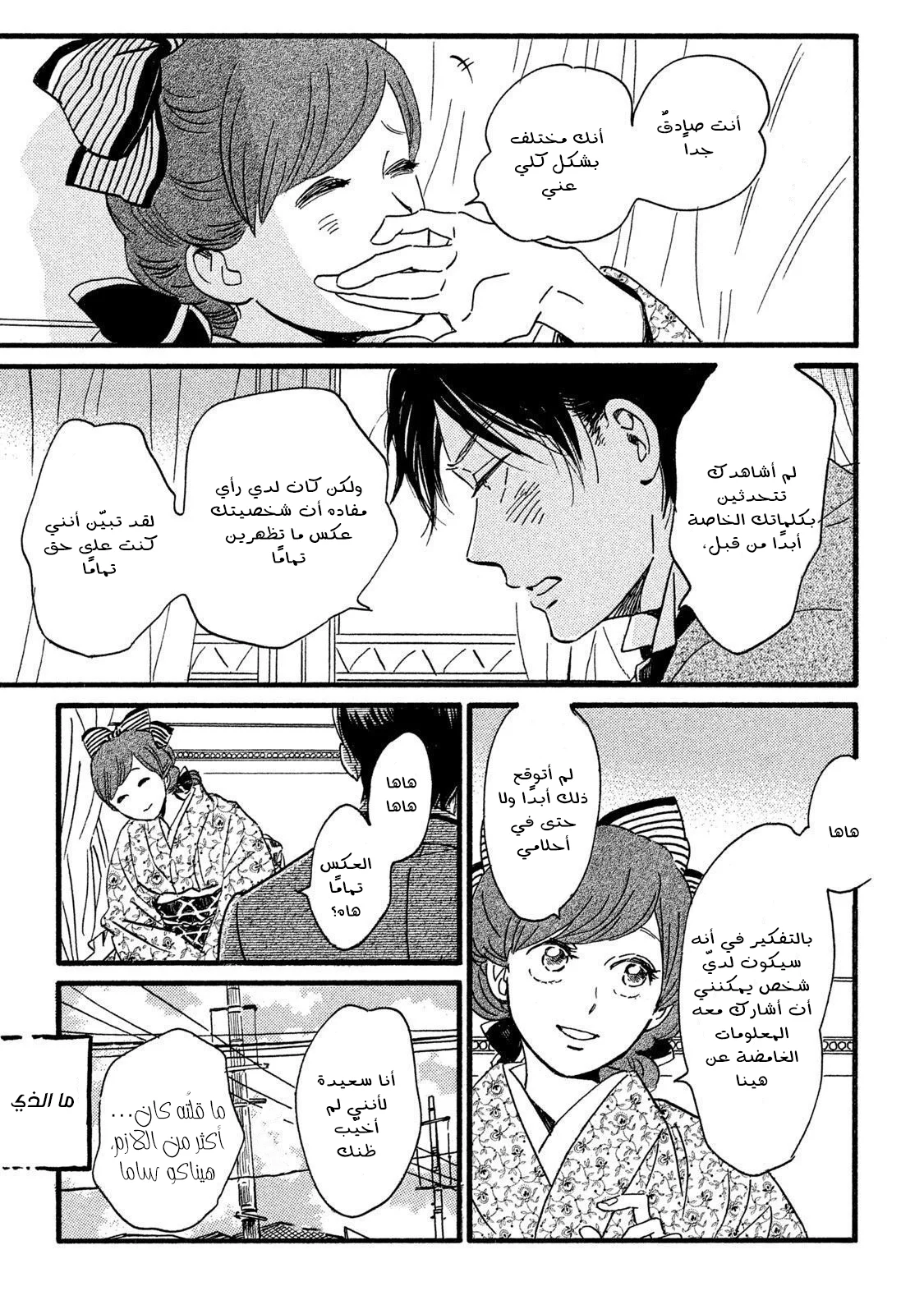 Read Namida Ame to Serenade AR Manga Online