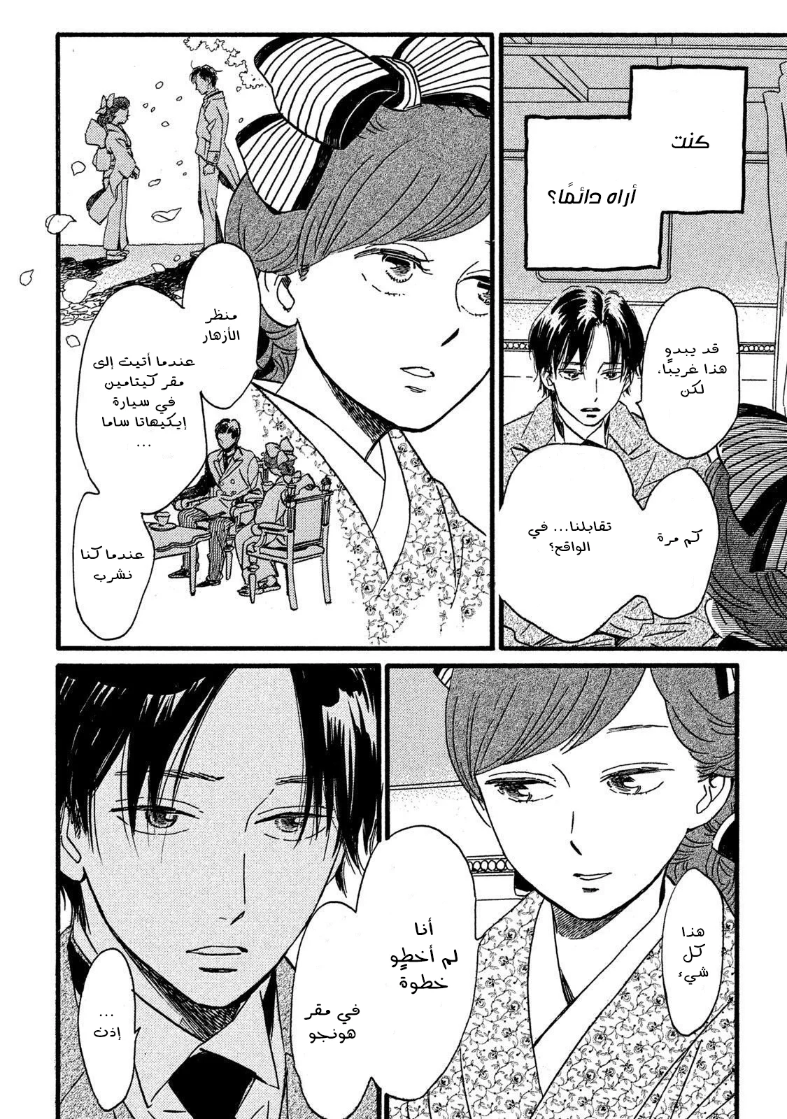 Read Namida Ame to Serenade AR Manga Online