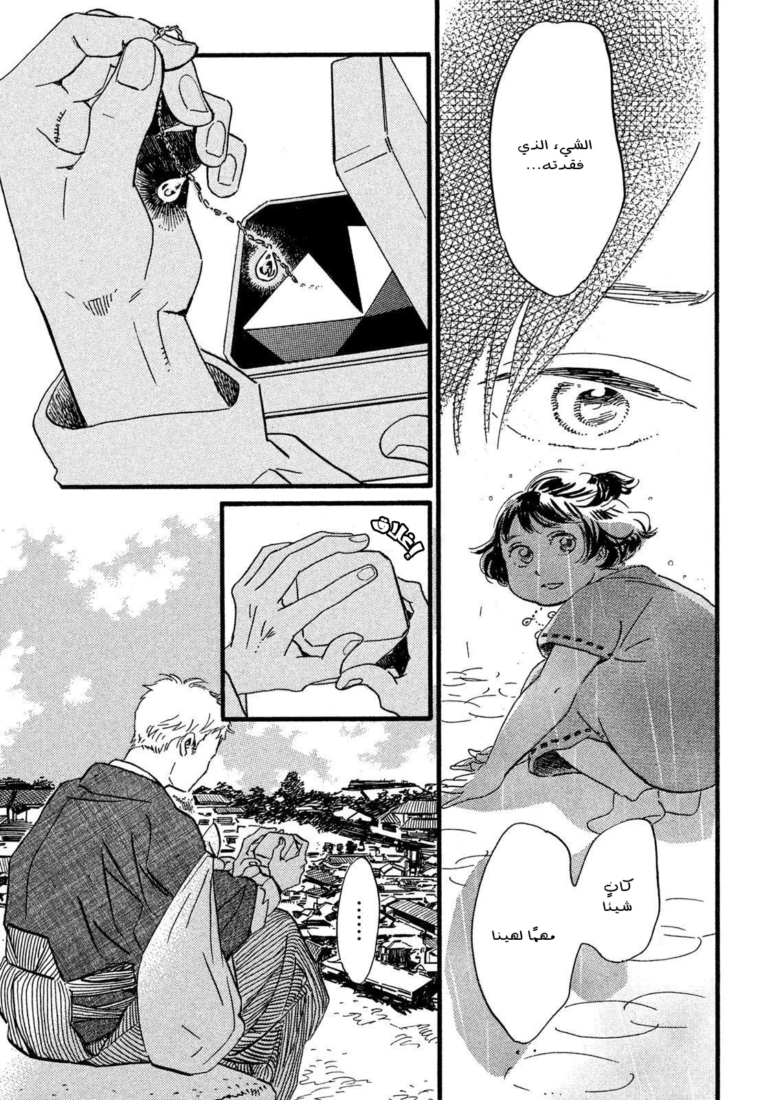 Read Namida Ame to Serenade AR Manga Online