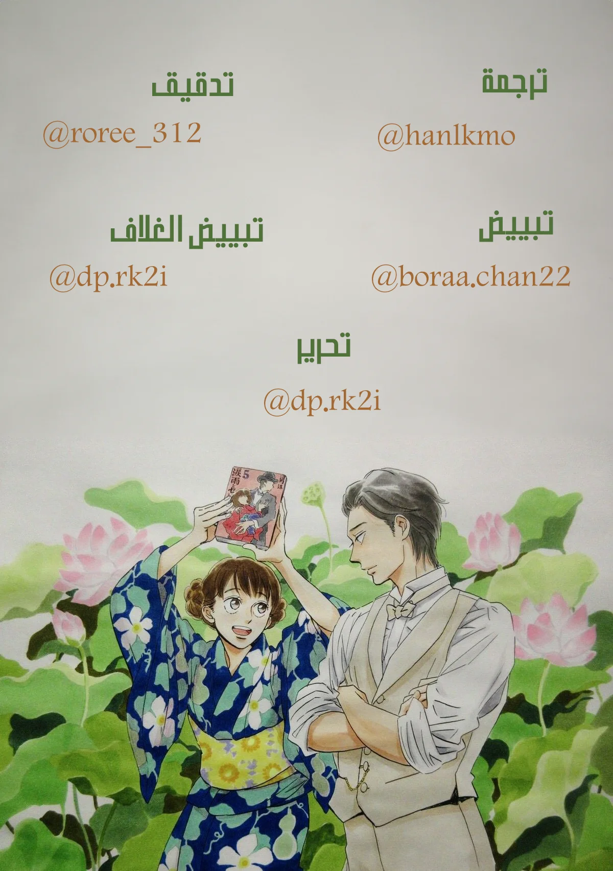 Read Namida Ame to Serenade AR Manga Online