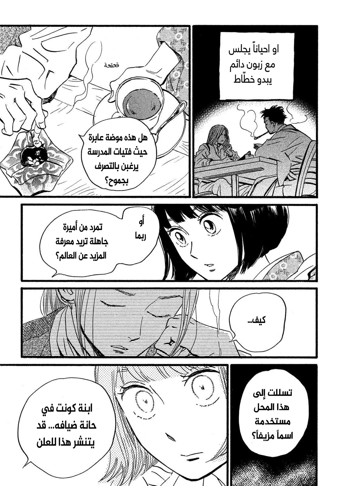 Read Namida Ame to Serenade AR Manga Online